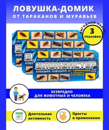 Ловушка от тараканов и муравьев "Блокбастер Домик", клеевая 1 упак ВАШЕ ХОЗЯЙСТВО