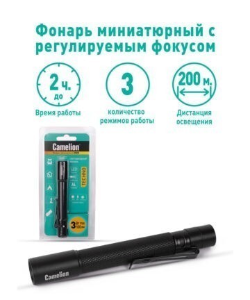 Camelion LED51533 (фонарь черн.LED XPE, ZOOM.,3 реж.2XLR03 ,алюм., откр. блистер)14535