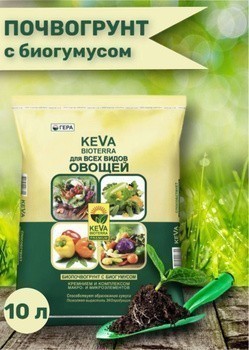 БИОПОЧВОГРУНТ KEVA BIOTERRA для Рассады и Овощей 10 л
