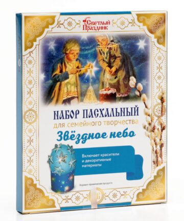Набор пасхальный д/семейного творчества "Звездное небо" В31509