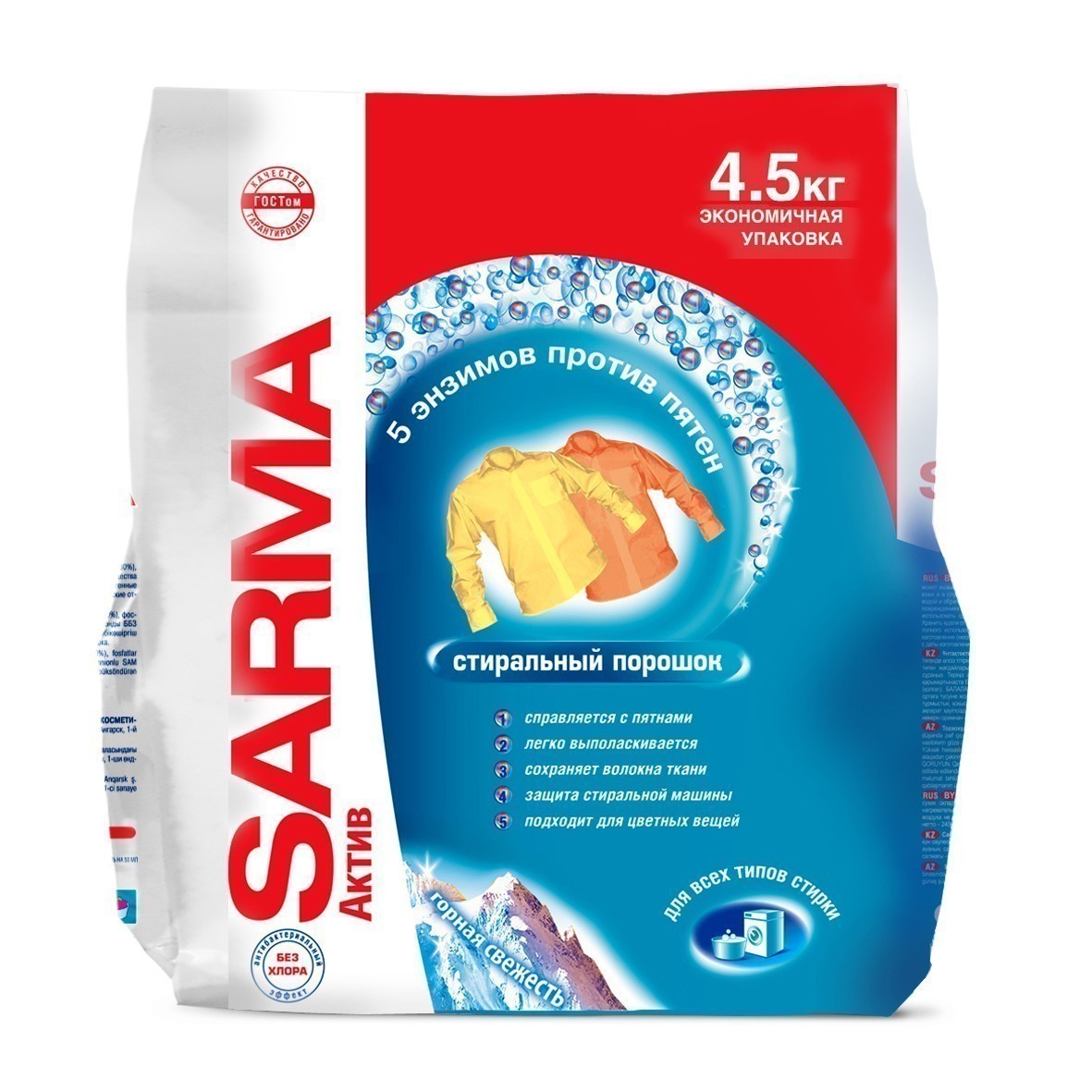 Стиральный порошок "SARMA" универсальный 4,5кг в ассортименте