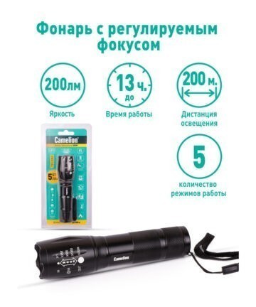 Camelion LED51530 (фонарь черн.LED XML-T6. ZOOM.,5 реж.3XLR03 ,алюм., откр. блистер)14536