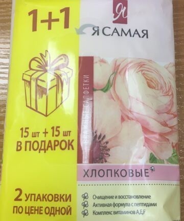 Влажные салфетки "Я САМАЯ" макияж 15шт
