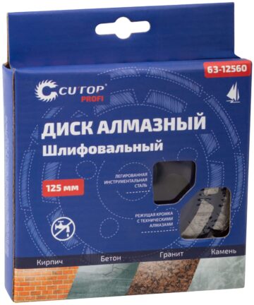 Диск алмазный шлифовальный, двойной сегмент, 125 x 5,0 x 8,0 x 22.2 мм CUTOP