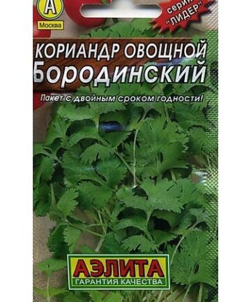 Кориандр овощной Бородинский  571099