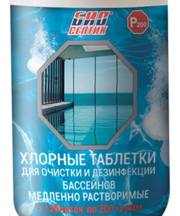 Медленнорастворимые хлорные таблетки для очистки бассейнов БИОСЕПТИК Р200 1кг