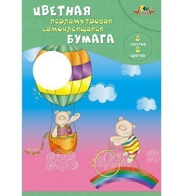 Цв. самоклеющ. перламутровая бумага А4 8л.8цв."Мишки-путешественники" С0341-05