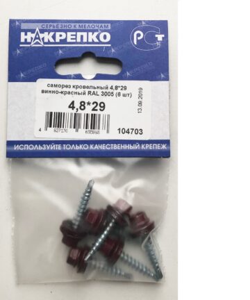 Саморез кровельный 4,8*29 винно-красный RAL3005 (6 шт EC) (цена за уп) НАКРЕПКО 104703