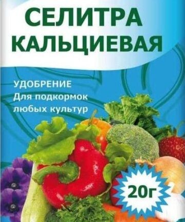 Удобрение сухое Селитра кальциевая водорастворимое миниральное 20гр "БХЗ"