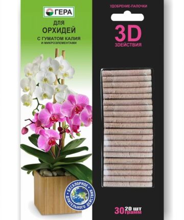 Удобрение-палочки ГЕРА 3D для Орхидей 30г