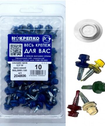 Саморез кровельный 5,5*19 ярко-синий RAL5005 (100 шт EC) (цена за уп) НАКРЕПКО 204806