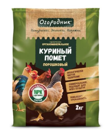 Удобрение Био Куриный помет, универсальное, органоминеральное, порошок, 2 кг, сухой, обогащенный СОМ