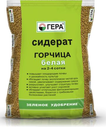ГЕРА Горчица белая сидерат 0,8 кг