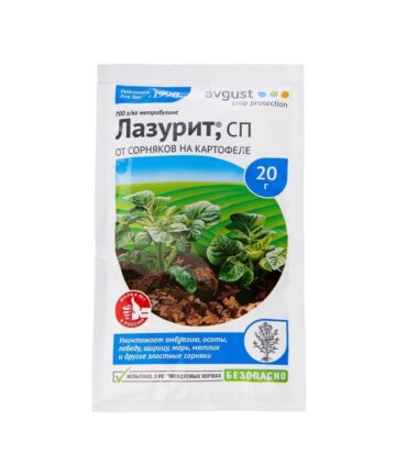 Лазурит ВРП (средство для уничтожения сорняков) 20гр AVGUST
