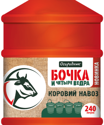 Удобрение жидкое "Бочка и четыре ведра" Коровий навоз, органоминеральное 600мл "ОГОРОДНИК"