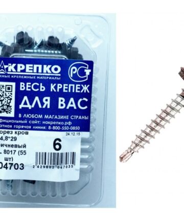 Саморез кровельный 4,8*29 коричневый RAL8017 (55 шт EC) (цена за уп) НАКРЕПКО 204703