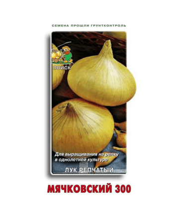 СЕМЕНА ЛУК РЕПЧАТЫЙ "МЯЧКОВСКИЙ"  "ПОИСК"