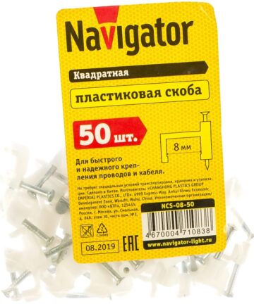 Скоба 8мм квадратная пластиковая (50шт) NAVIGATOR NCS-08-50 71083