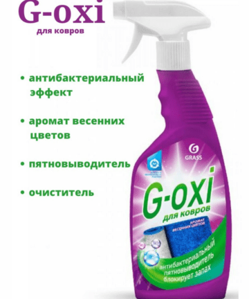 Средство для ковров пятновыводитель "G-oxi" антибактериальный эффект "GRASS" 600мл