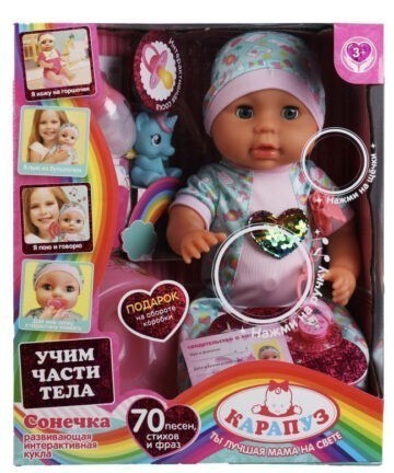 Кукла "Сонечка" КАРАПУЗ 20SBB
