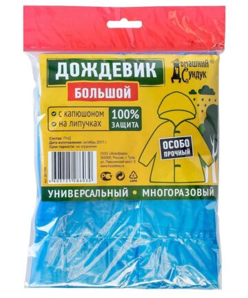 Дождевик "Домашний Сундук" универсальный многоразовый, большой ДС-105
