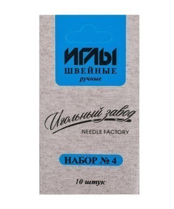 Набор иголок №4 ИГОЛЬНЫЙ ЗАВОД 10шт Россия