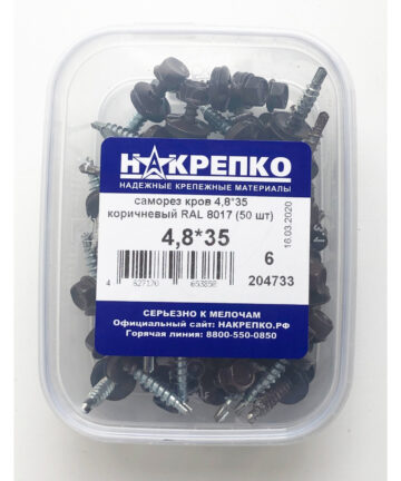 Саморез кровельный 4,8*35 коричневый RAL8017 (50 шт EC) (цена за уп) НАКРЕПКО 204733