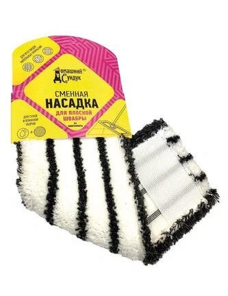 "Домашний сундук" Сменная насадка SOFT из микрофибры, 120 гр, для швабры ДС-280