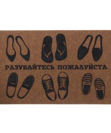 Коврик "Familia"  45*75 см, "РАЗУВАЙТЕСЬ ПОЖАЛУЙСТА" SUNSTEP™